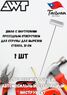 Шило трубчатое. Арт. AWT-38 (10см,20см)